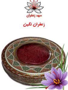 زعفران نگین